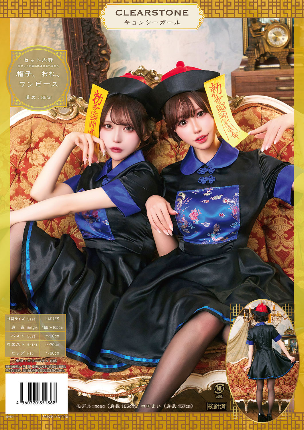 コスプレ キョンシー ハロウィン キョンシーガール レディース フリーサイズ ブルー【クリアストーン】♡