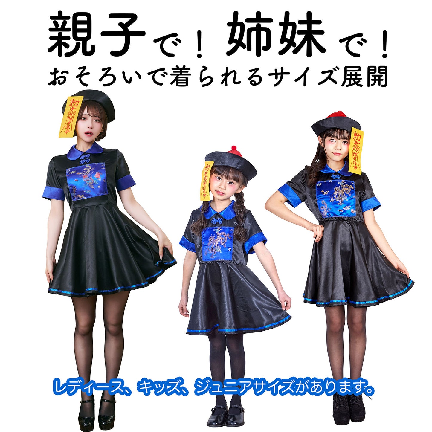 コスプレ キョンシー ハロウィン キョンシーガール レディース フリーサイズ ブルー【クリアストーン】♡