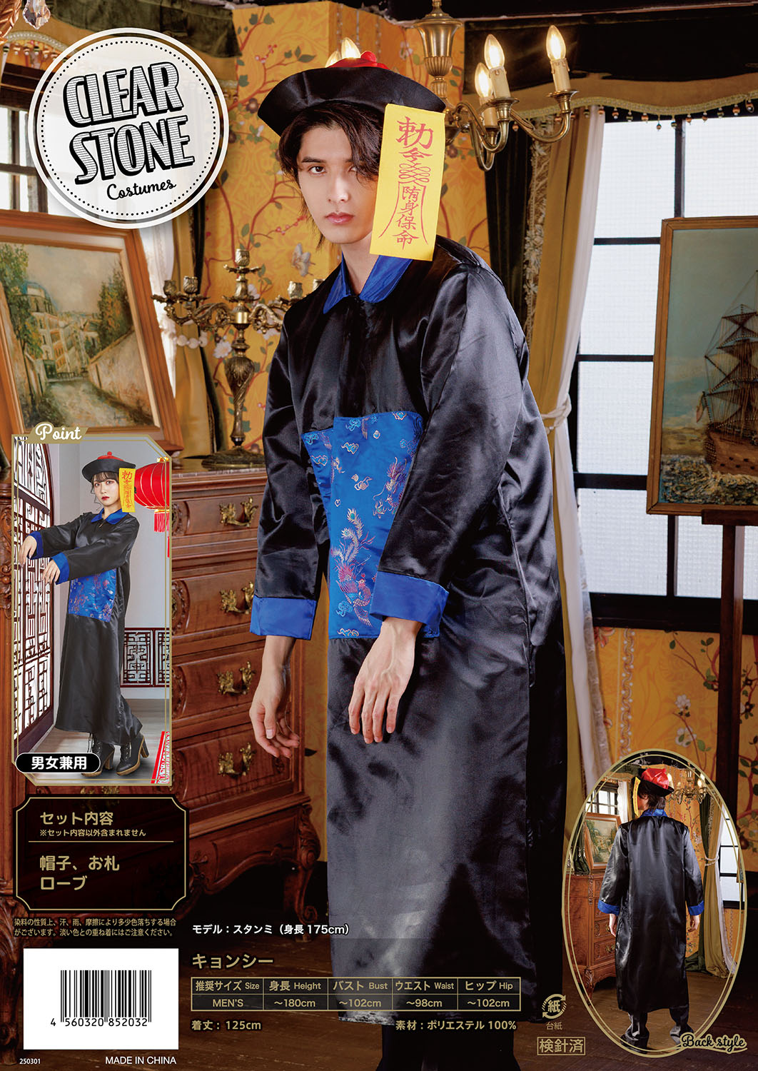 ≪スタンミさん着用≫ コスプレ 仮装 ハロウィン キョンシー メンズ フリーサイズ ブルー 【クリアストーン】