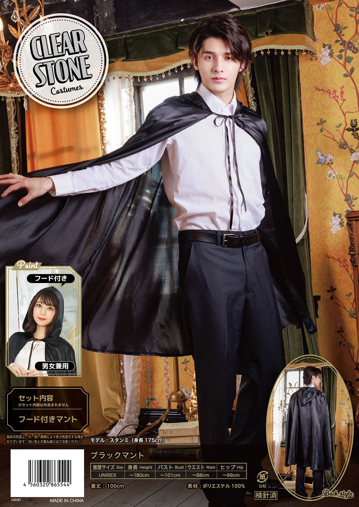 ≪スタンミさん着用≫ コスプレ 仮装 ハロウィン ブラックマント ユニ