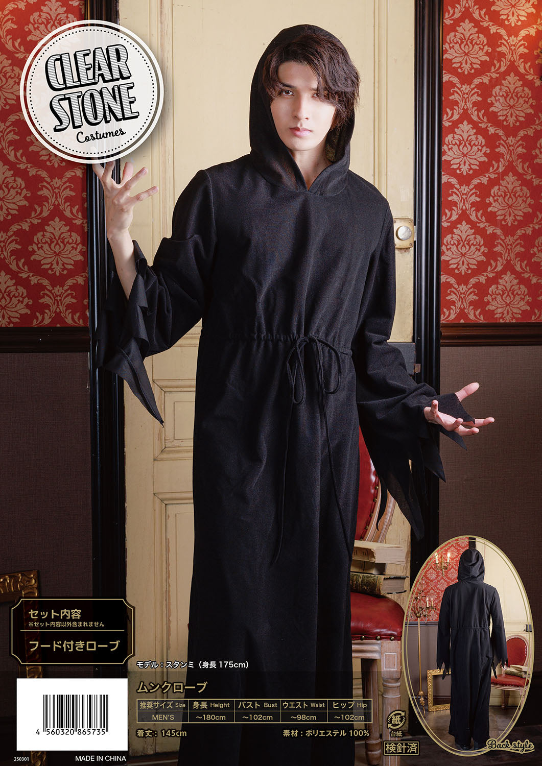 ≪スタンミさん着用≫ コスプレ 仮装 ハロウィン ムンクローブ メンズ