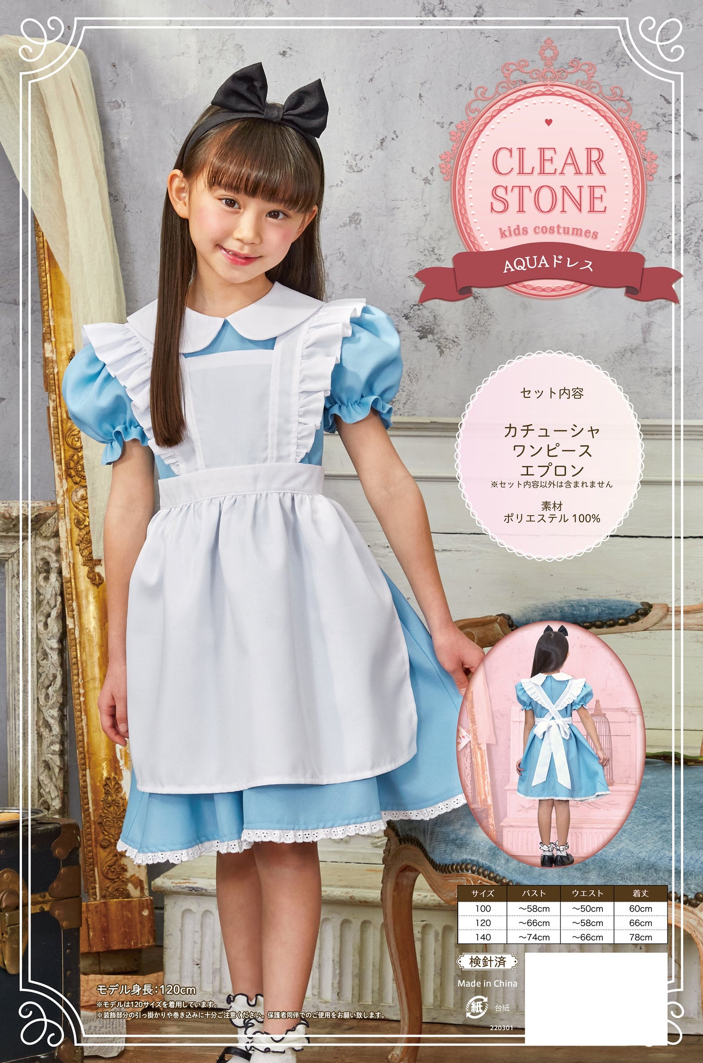 コスプレ キッズ こども 不思議の国のアリス アリス メイド ハロウィン AQUAドレス 100cm/120cm/140cm ブルー ホワイト【クリアストーン】
