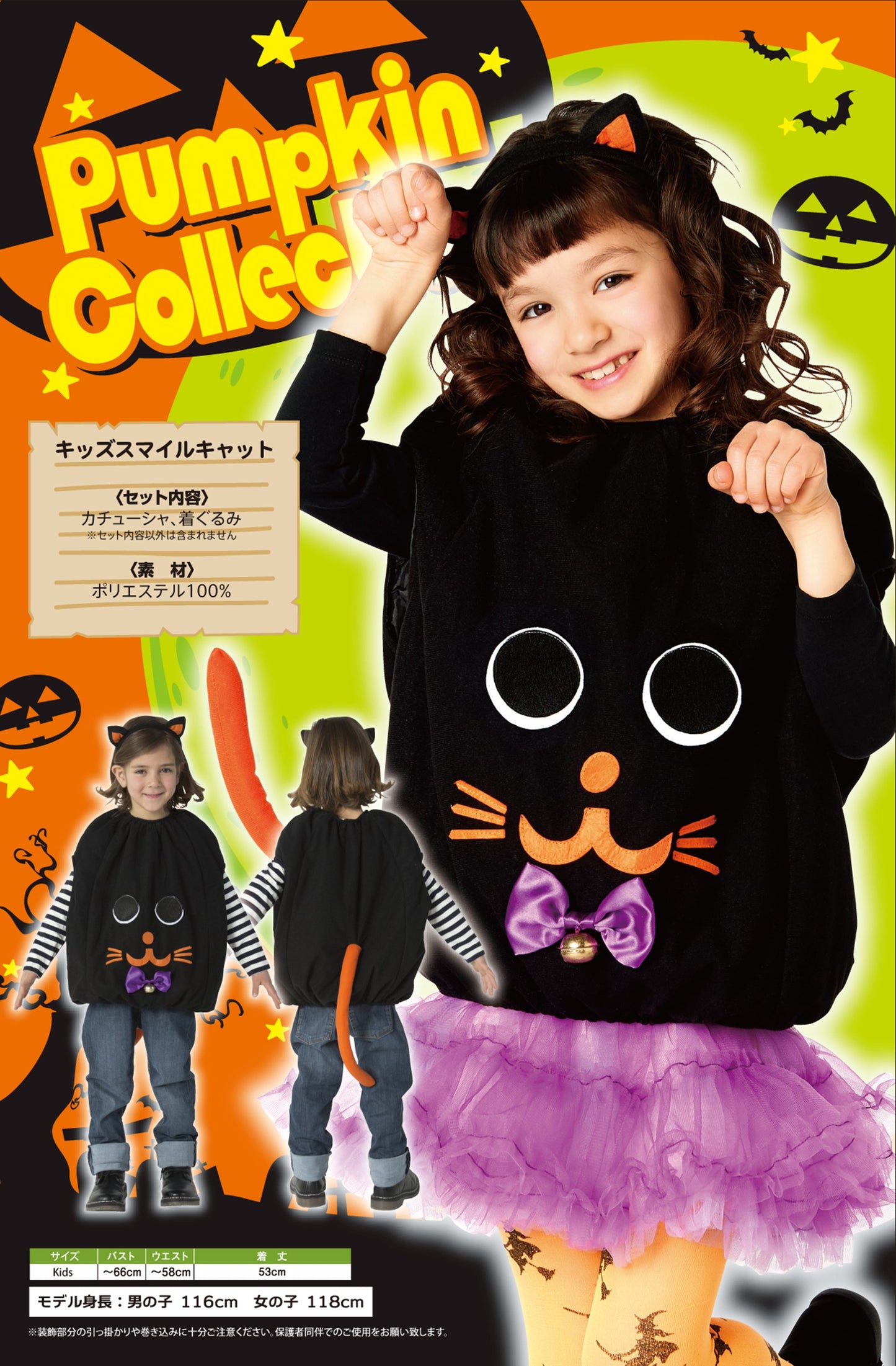 コスプレ キッズ こども 黒猫 ねこ アニマル ハロウィン スマイルキャット 120cm ブラック【クリアストーン】