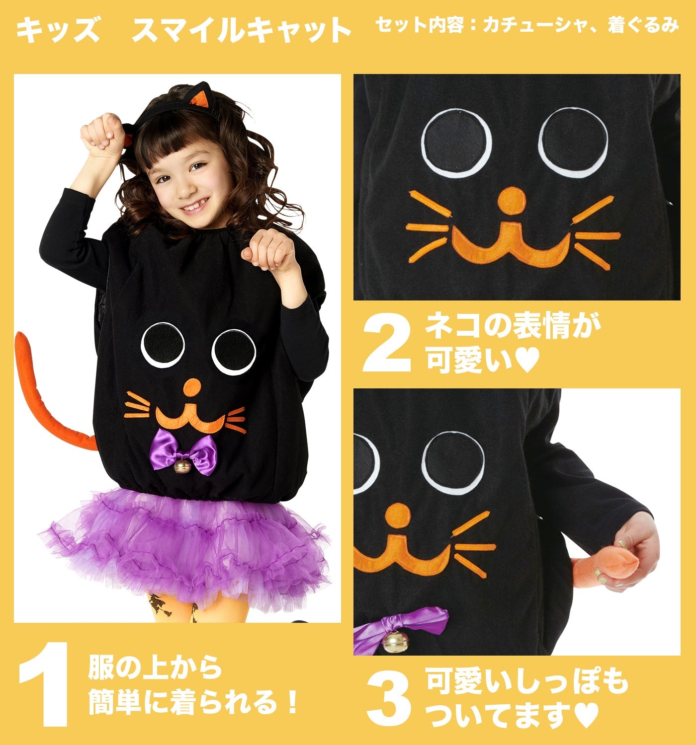 コスプレ キッズ こども 黒猫 ねこ アニマル ハロウィン スマイルキャット 120cm ブラック【クリアストーン】