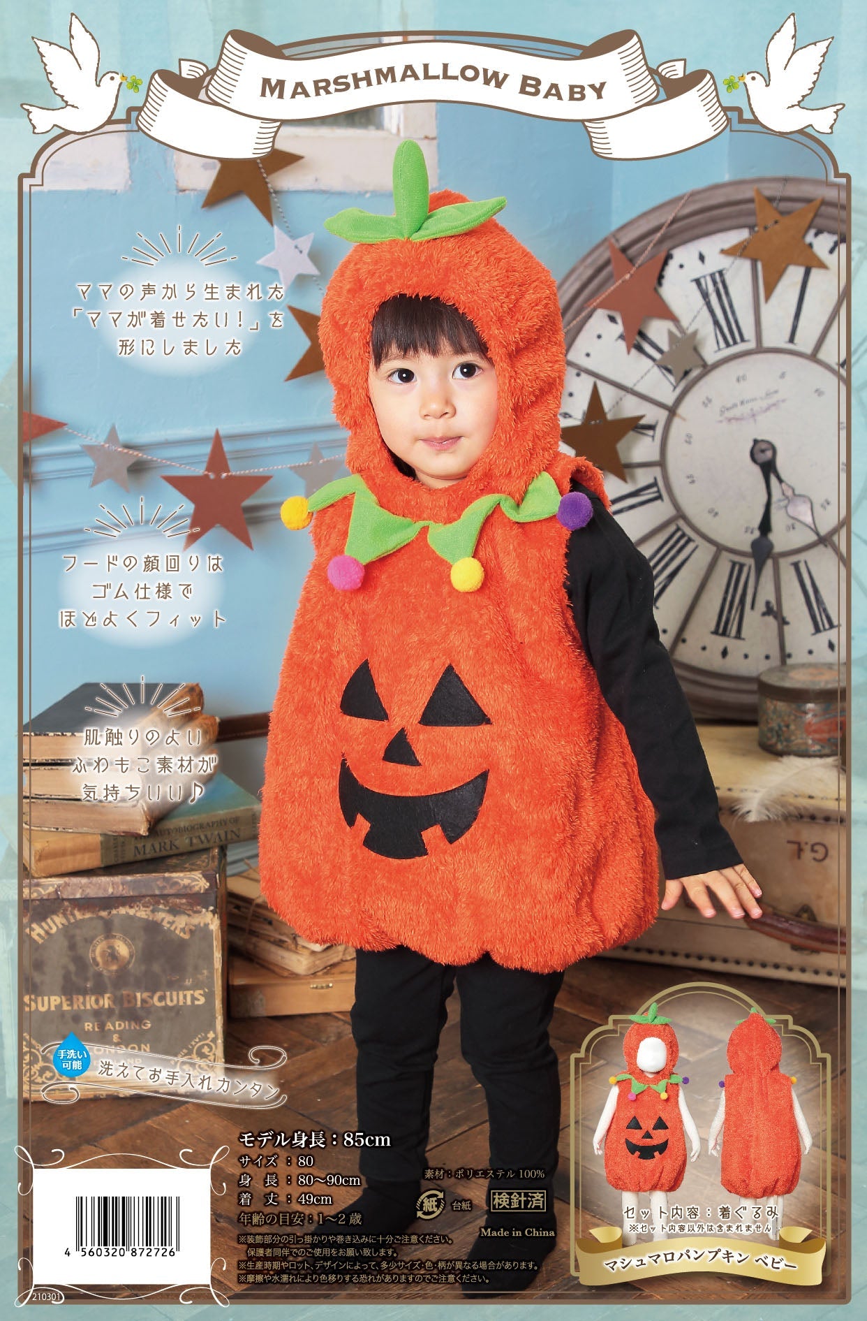 コスプレ 赤ちゃん ジャックオランタン マシュマロベビー マシュマロパンプキン ベビー 80cm オレンジ【クリアストーン】