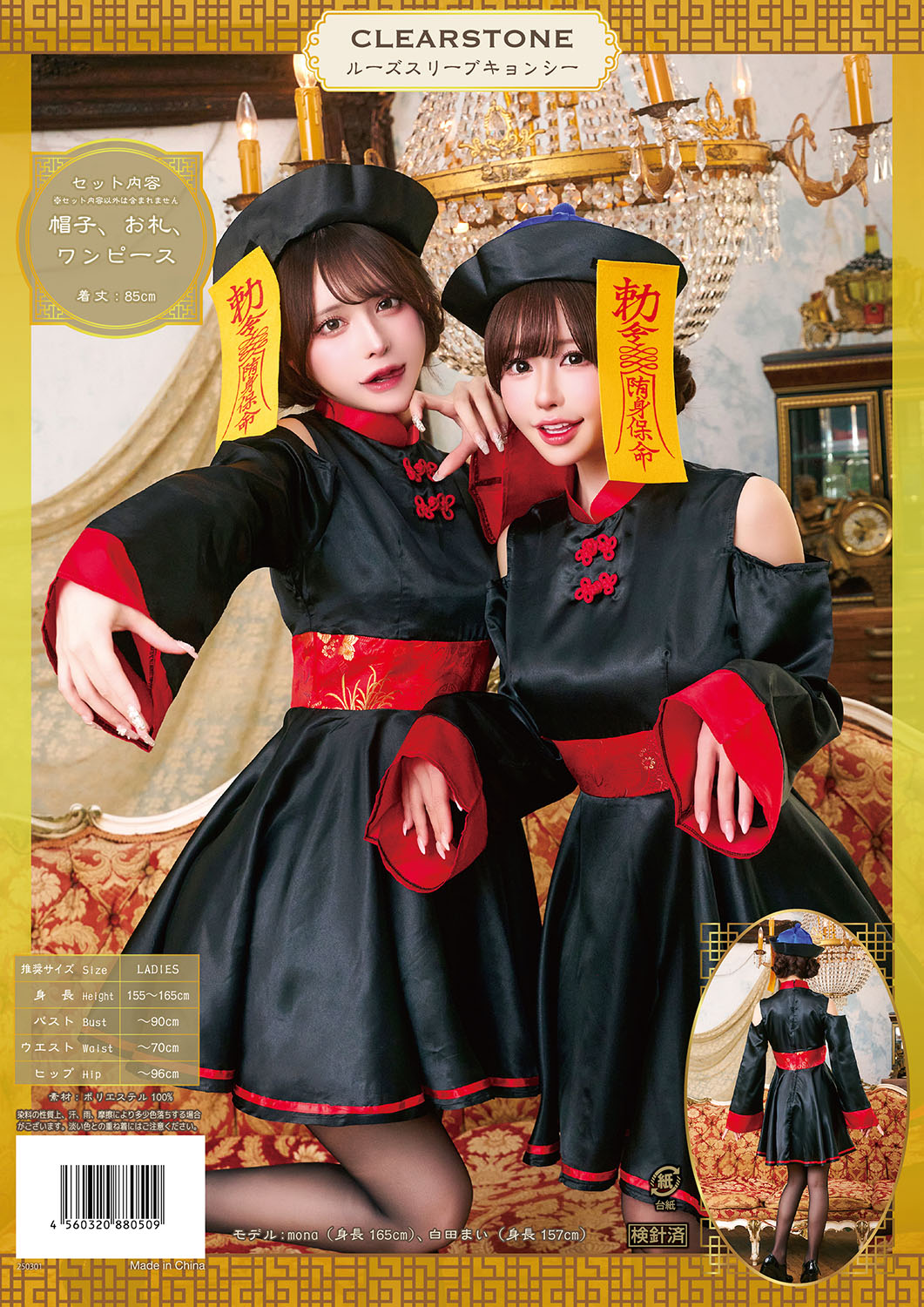 コスプレ キョンシー ハロウィン ルーズスリーブキョンシー レディース フリーサイズ レッド【クリアストーン】♡