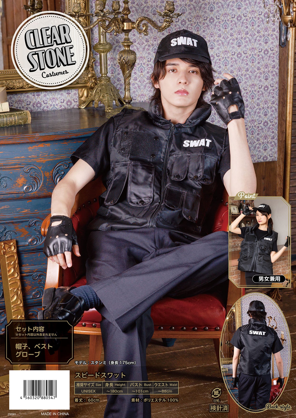 ≪スタンミさん着用≫ コスプレ 仮装 ハロウィン スピードスワット ユニセックス フリーサイズ ブラック 【クリアストーン】