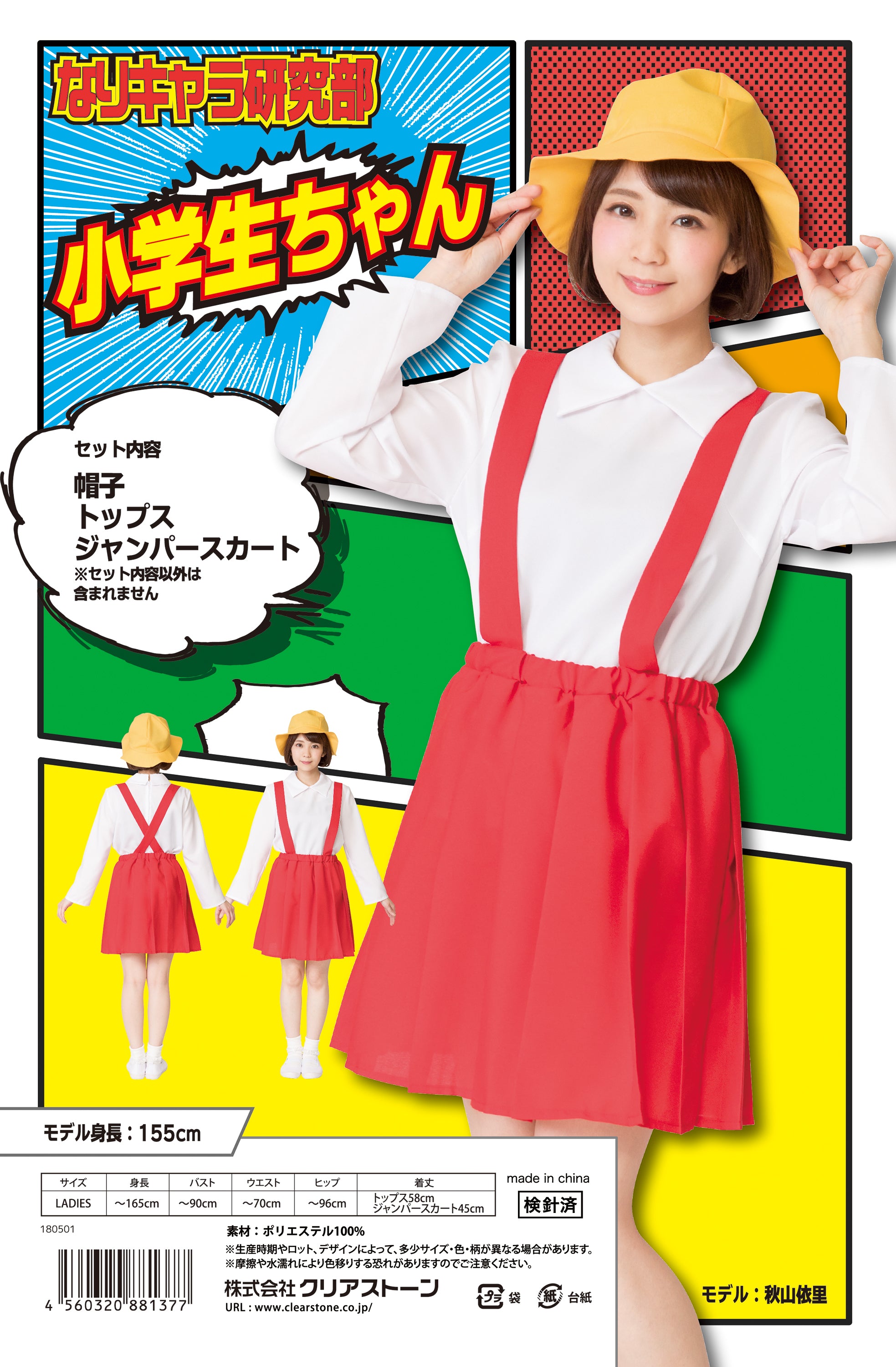 トップ ちbまる子ちゃん 服 作り方 吊りスカート