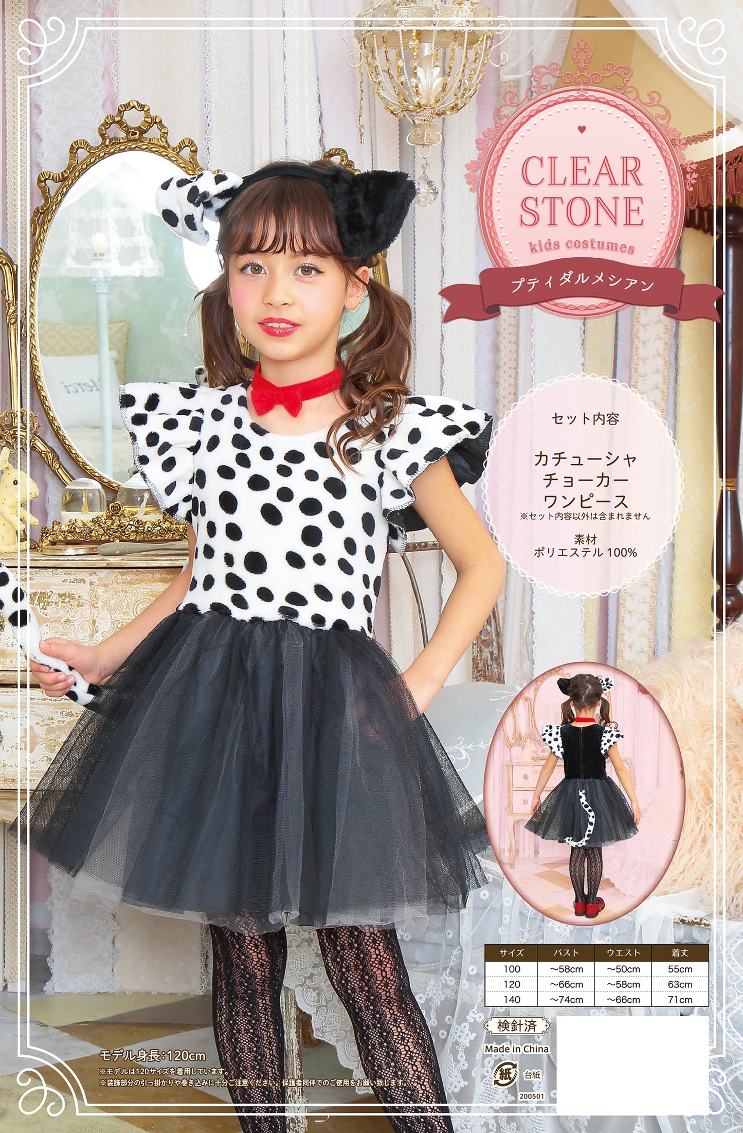 コスプレ キッズ こども ダルメシアン アニマル 動物 ハロウィン プティダルメシアン 100cm/120cm/140cm ブラック ホワイト【クリアストーン】