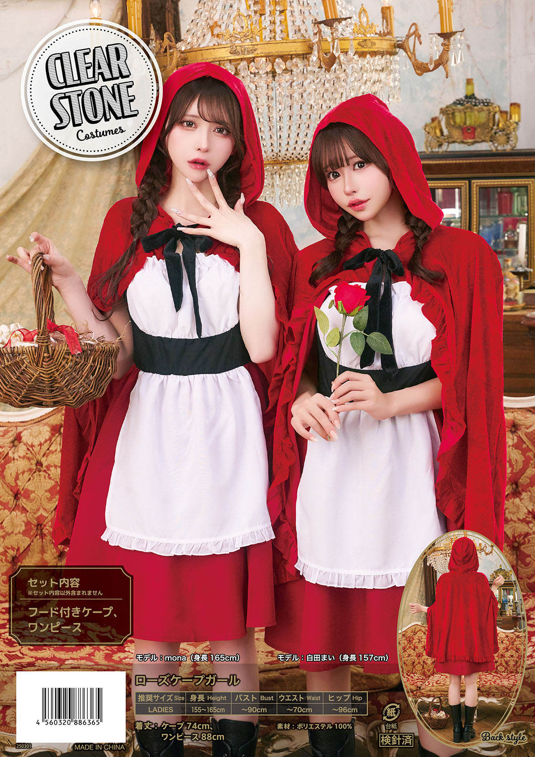 コスプレ ハロウィン 赤ずきん ローズケープガール レディース フリーサイズ レッド【クリアストーン】♡