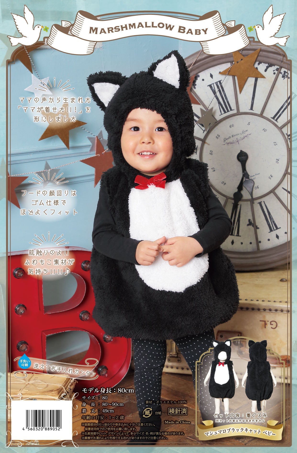 コスプレ ベビー 赤ちゃん 黒猫 マシュマロベビー 80cm ブラック【クリアストーン】