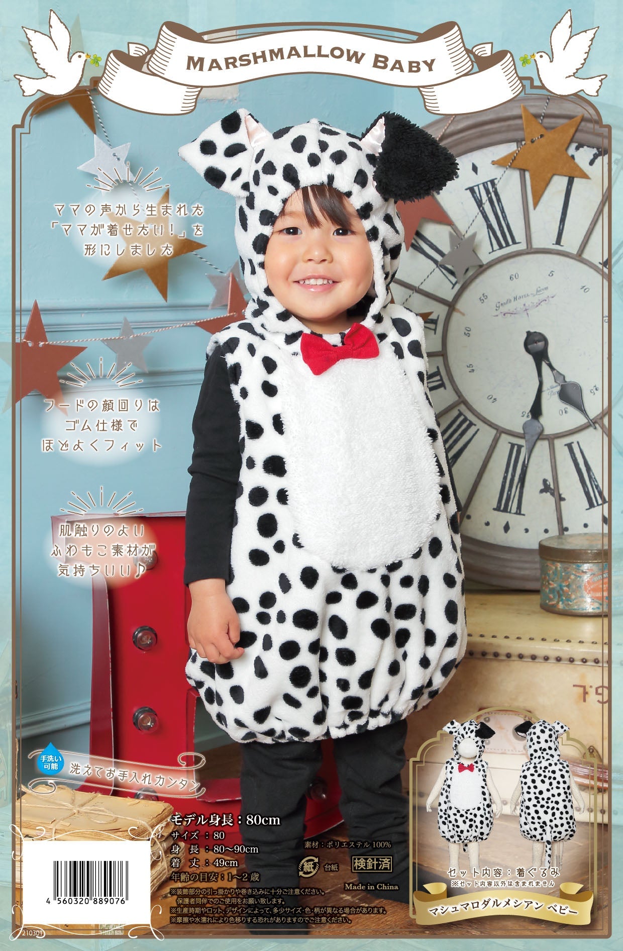 コスプレ ベビー 赤ちゃん ダルメシアン マシュマロベビー 80cm モノトーン【クリアストーン】
