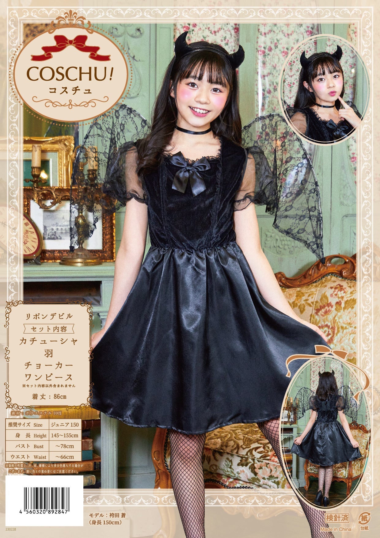 コスプレ ジュニア こども デビル 悪魔 COSCHU! リボンデビル 140～150cm ブラック【クリアストーン】