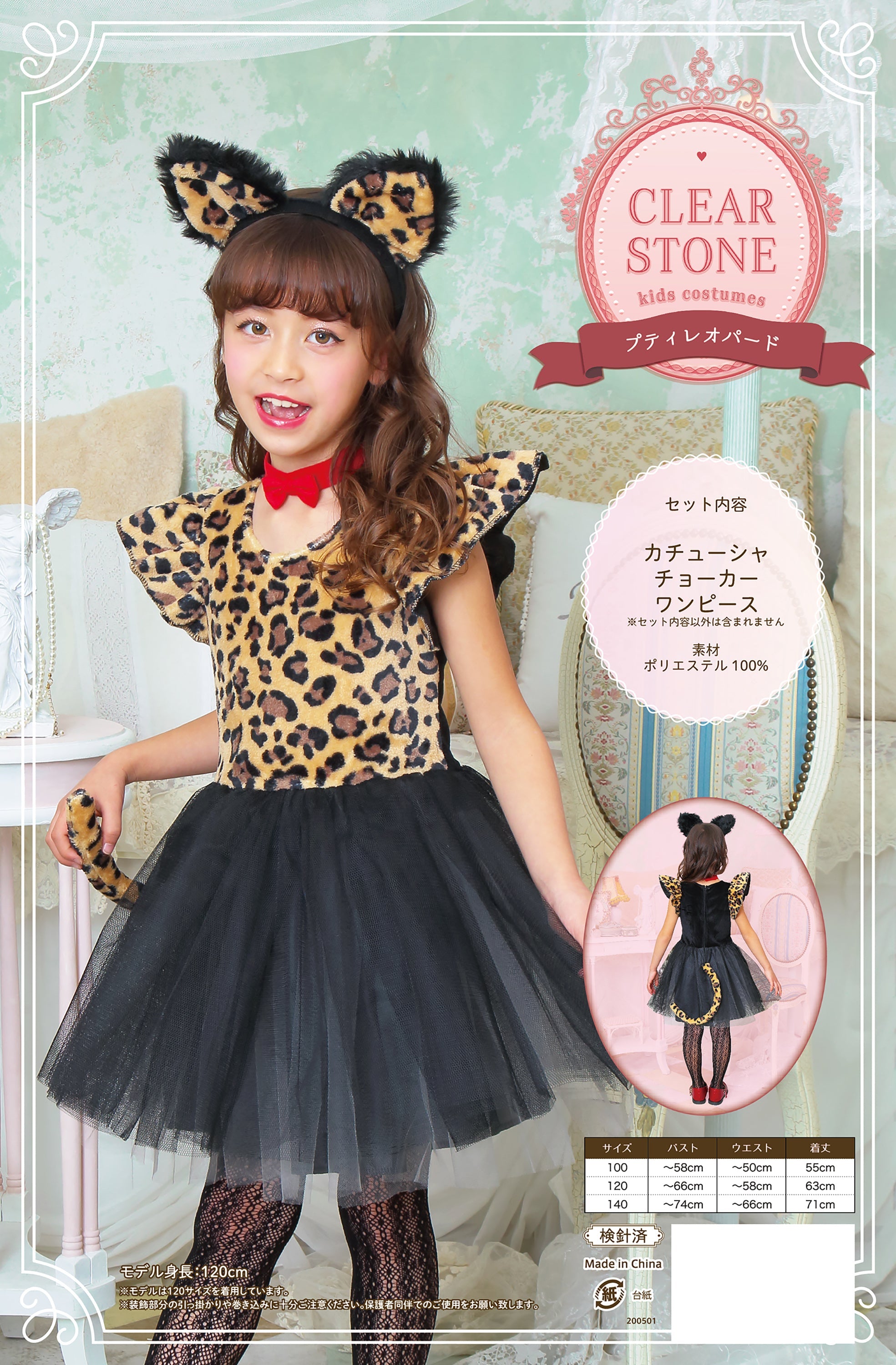 コスプレ キッズ こども ヒョウ ハロウィン プティレオパード 100cm