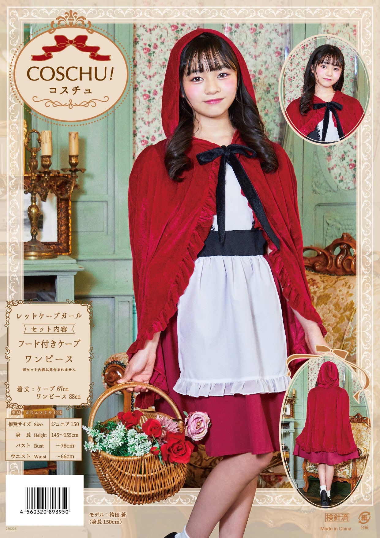 コスプレ ジュニア こども 赤ずきん COSCHU! レッドケープガール 140～150cm レッド【クリアストーン】