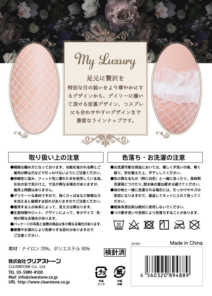 コスプレ小物 ニーハイソックス 網ニーハイ My Luxury フィッシュネットフリル ホワイト レディース フリーサイズ ホワイト【クリアストーン】