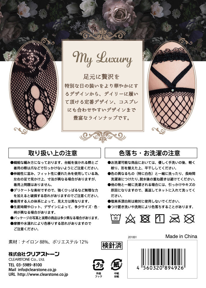 コスプレ小物 ニーハイソックス 網ニーハイ My Luxury パーツデザイン ブラック レディース フリーサイズ ブラック【クリアストーン】