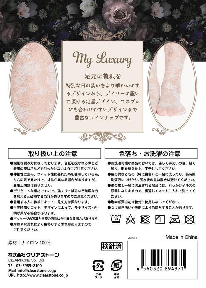 コスプレ小物 タイツ ストッキング 花柄 My Luxury  ブルーム ホワイト レディース フリーサイズ ホワイト【クリアストーン】