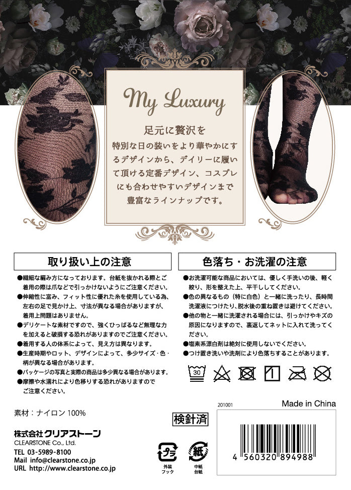 コスプレ小物 タイツ ストッキング 花柄 セクシー My Luxury ブルーム ブラック レディース フリーサイズ ブラック【クリアストーン】