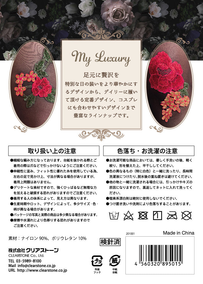 コスプレ小物 透けタイツ ストッキング タイツ セクシー My Luxury レッドフラワー レディース フリーサイズ レッド【クリアストーン】