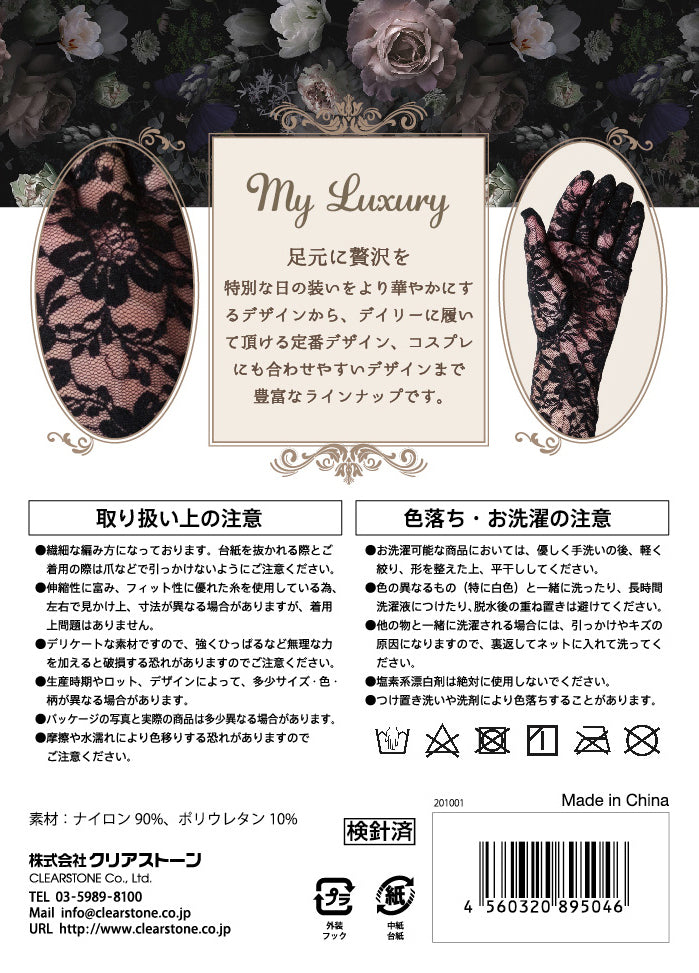 コスプレ レースグローブ My Luxury ロンクグローブ レース ブラック レディース フリーサイズ ブラック【クリアストーン】 –  clearstone(クリアストーン)公式オンラインストア