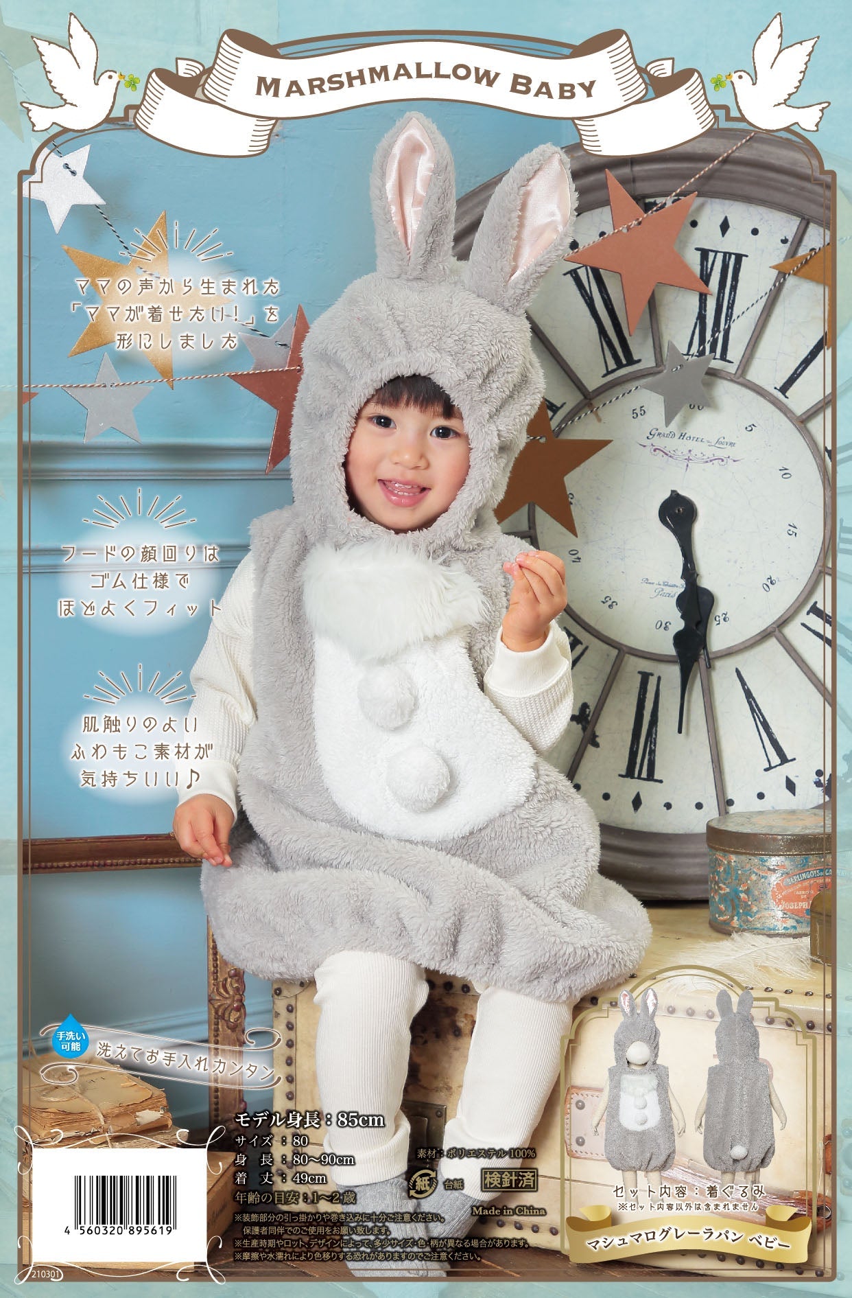 コスプレ 赤ちゃん うさぎ マシュマロベビー マシュマログレーラパン ベビー 80cm グレー【クリアストーン】