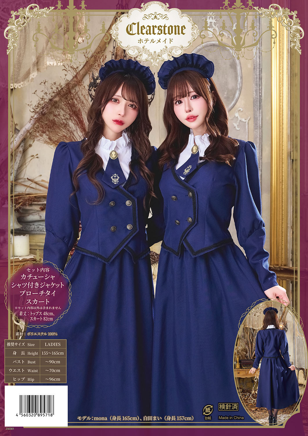 コスプレ メイド ホテルメイド レディース フリーサイズ ネイビー