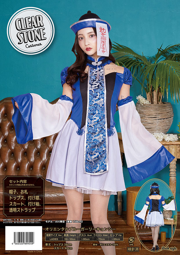 コスプレ ハロウィン キョンシー オリエンタルブルーガーリーキョンシー レディース フリーサイズ ブルー【クリアストーン】