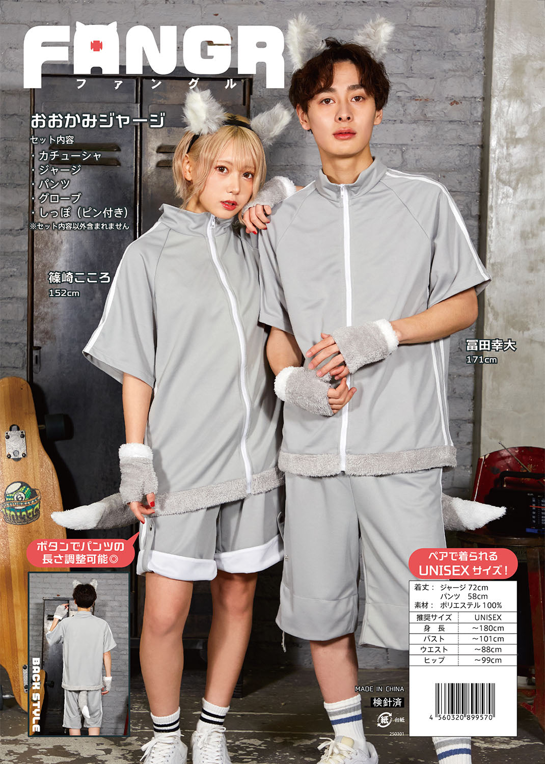 コスプレ ハロウィン 狼 ファングル おおかみジャージ ユニセックス