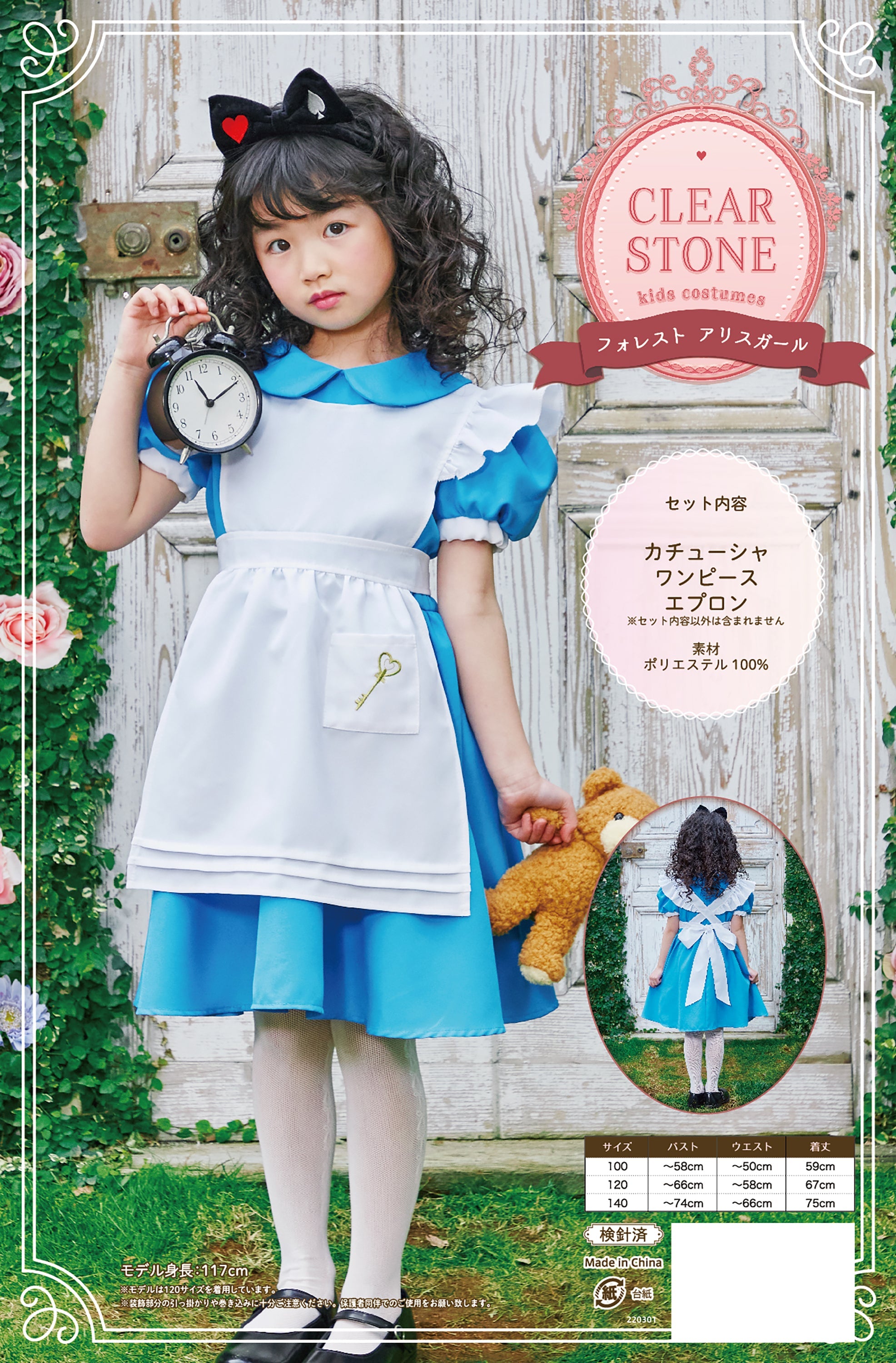 コスプレ キッズ こども アリス ハロウィン フォレストアリスガール 100cm/120cm/140cm ブルー【クリアストーン】 –  clearstone(クリアストーン)公式オンラインストア