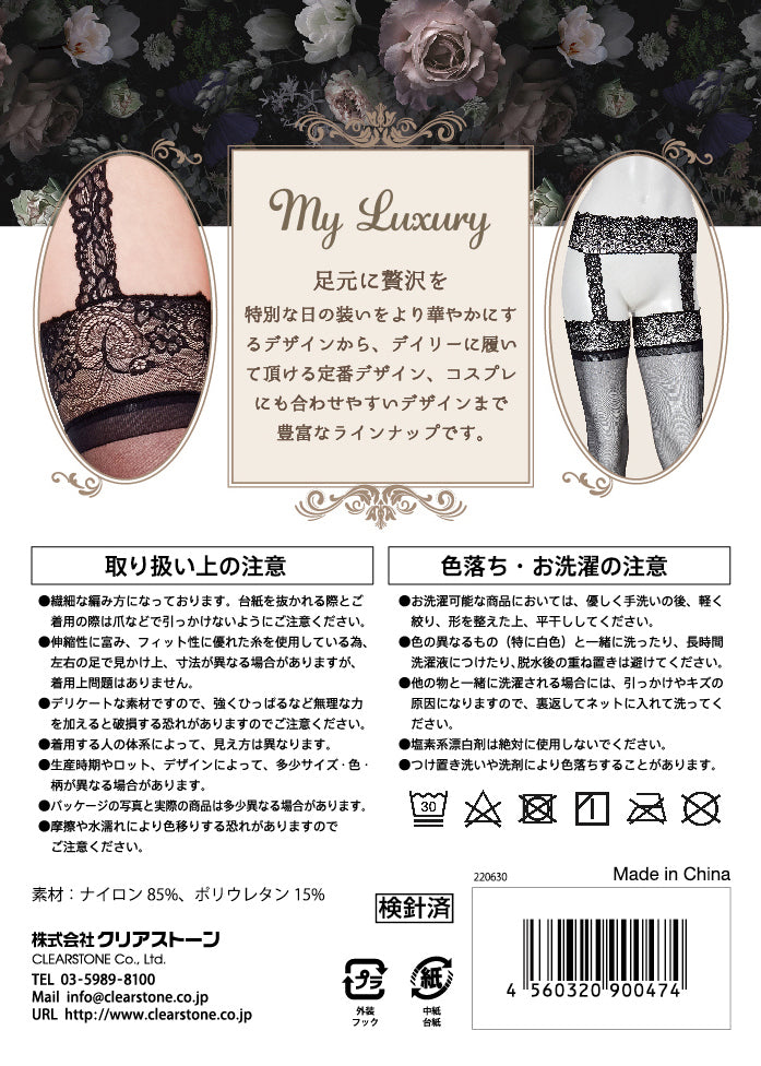 コスプレ小物 靴下 My Luxury ニーハイソックス レースガーター レディース フリーサイズ ブラック/ホワイト【クリアストーン】