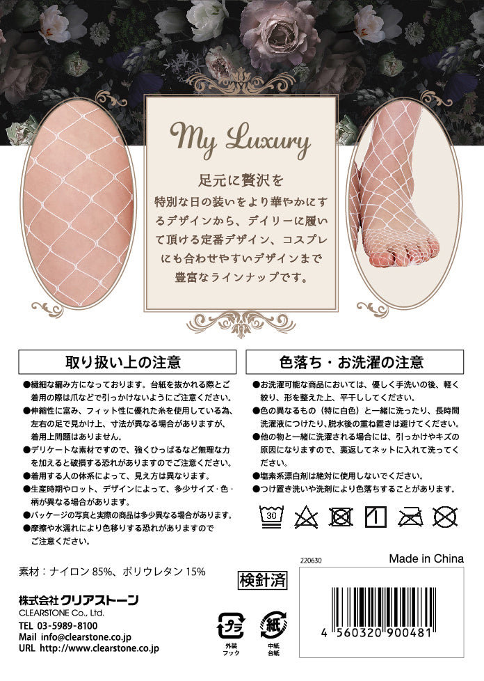 コスプレ小物 My Luxury ストッキング 網タイツ フィッシュネット レディース フリーサイズ ブラック/ホワイト【クリアストーン】