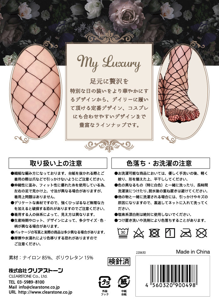 コスプレ小物 My Luxury ストッキング 網タイツ フィッシュネット レディース フリーサイズ ブラック/ホワイト【クリアストーン】 –  clearstone(クリアストーン)公式オンラインストア