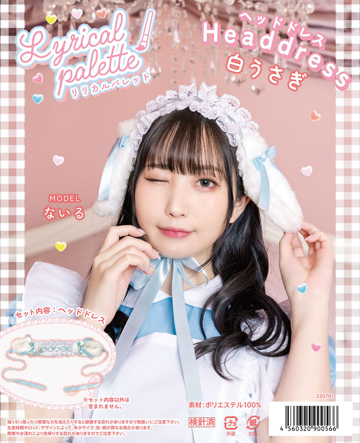 コスプレ小物 ハロウィン アニマルヘッドドレス リリパレ レディース フリーサイズ 白ねこ/黒ねこ/うさぎ/くま【クリアストーン】