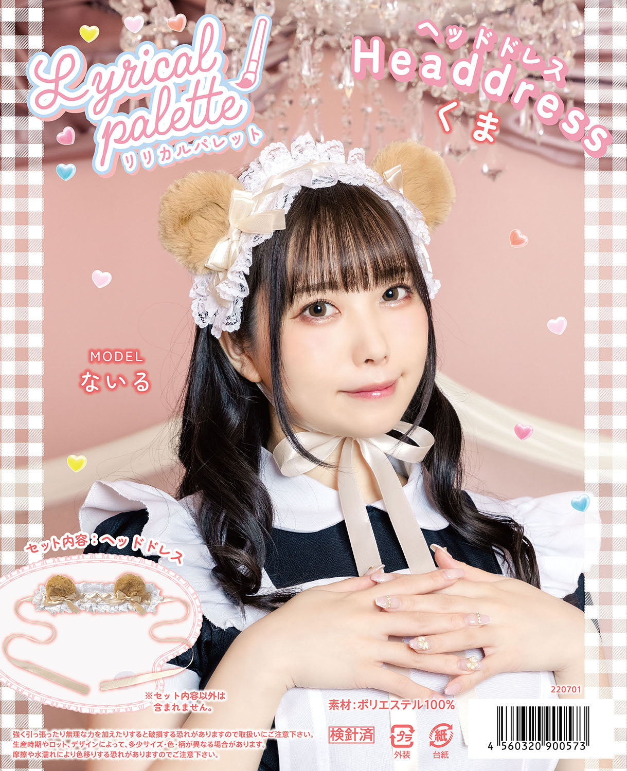 コスプレ小物 ハロウィン アニマルヘッドドレス リリパレ レディース