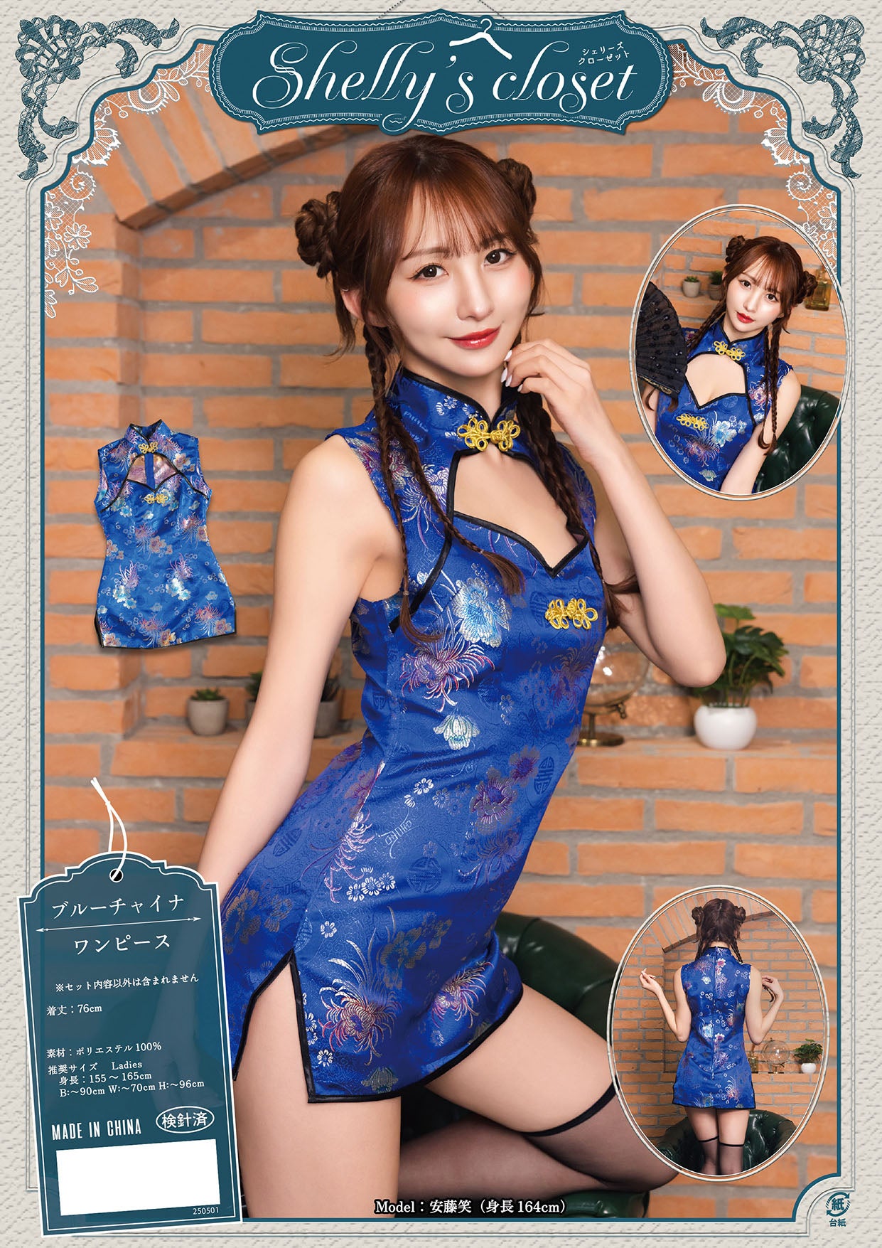 コスプレ チャイナ シェリーズクローゼット レディース フリーサイズ ブルー/レッド【クリアストーン】♡