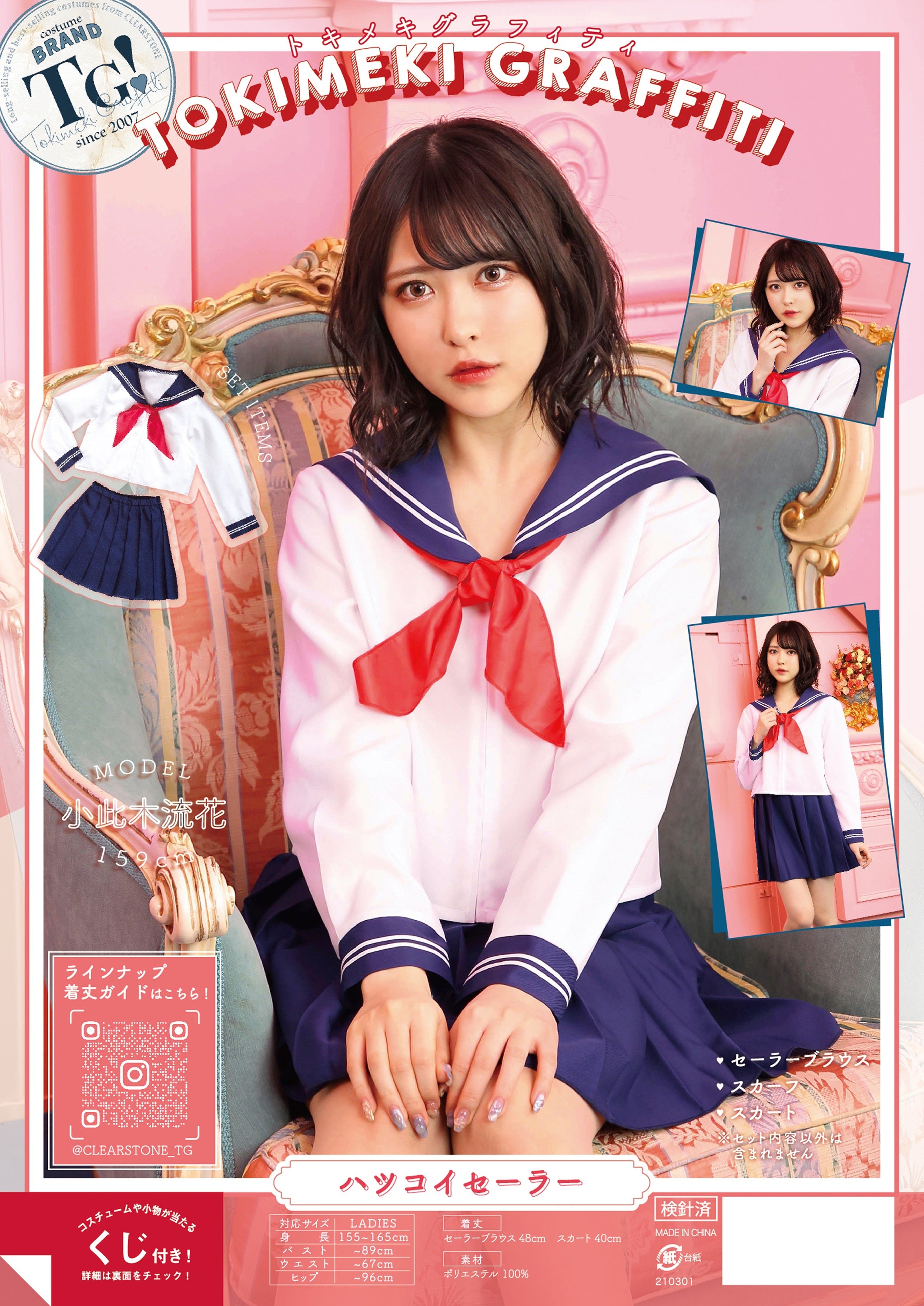 コスプレ 制服 トキメキグラフィティ 長袖セーラー服 レディース フリーサイズ ホワイト/ネイビー【クリアストーン】 –  clearstone(クリアストーン)公式オンラインストア