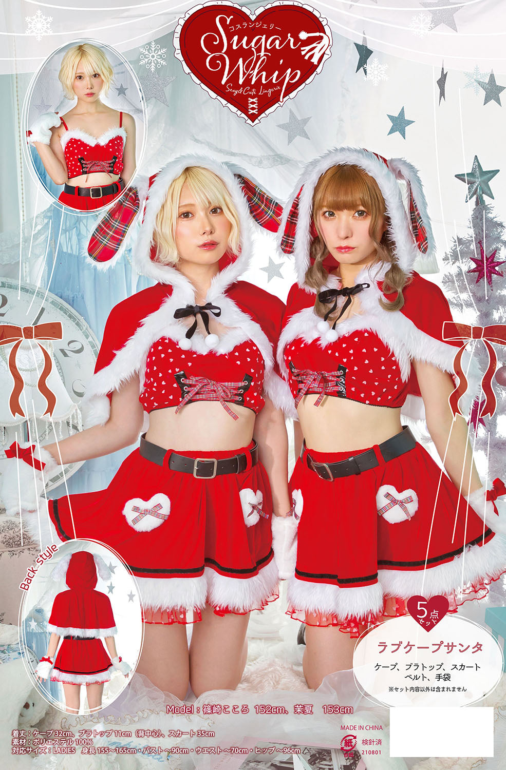 コスプレ クリスマス サンタ シュガーウィップ ラブケープサンタ レディース フリーサイズ レッド【クリアストーン】