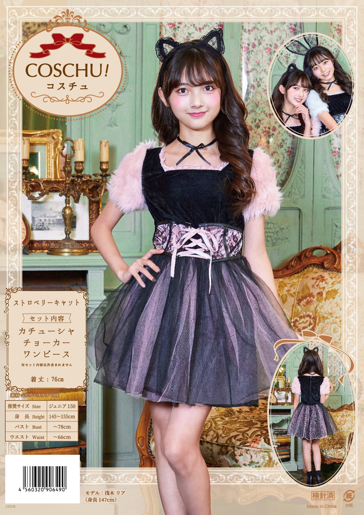 コスプレ ジュニア こども アニマル 黒猫 COSCHU! ストロベリーキャット 140～150cm ピンク【クリアストーン】