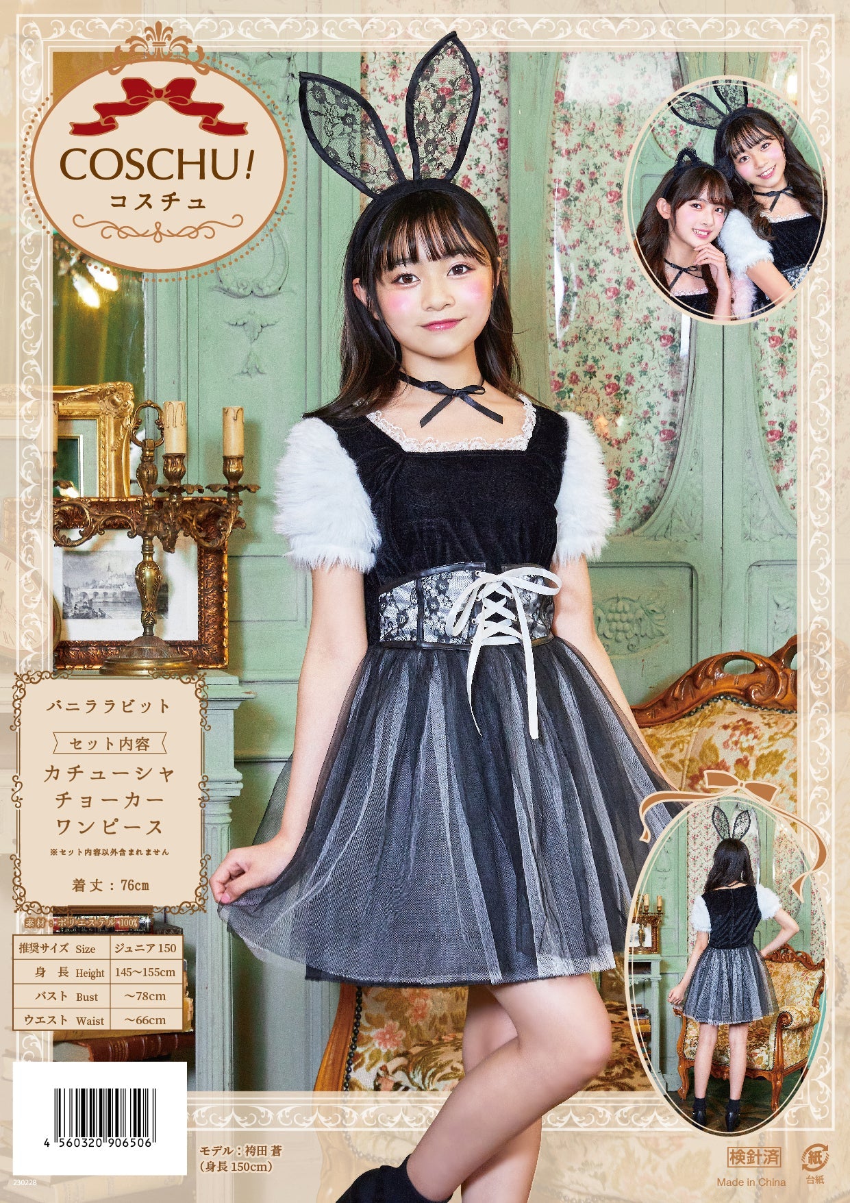 コスプレ ジュニア こども アニマル うさぎ COSCHU! バニララビット 140～150cm ホワイト【クリアストーン】