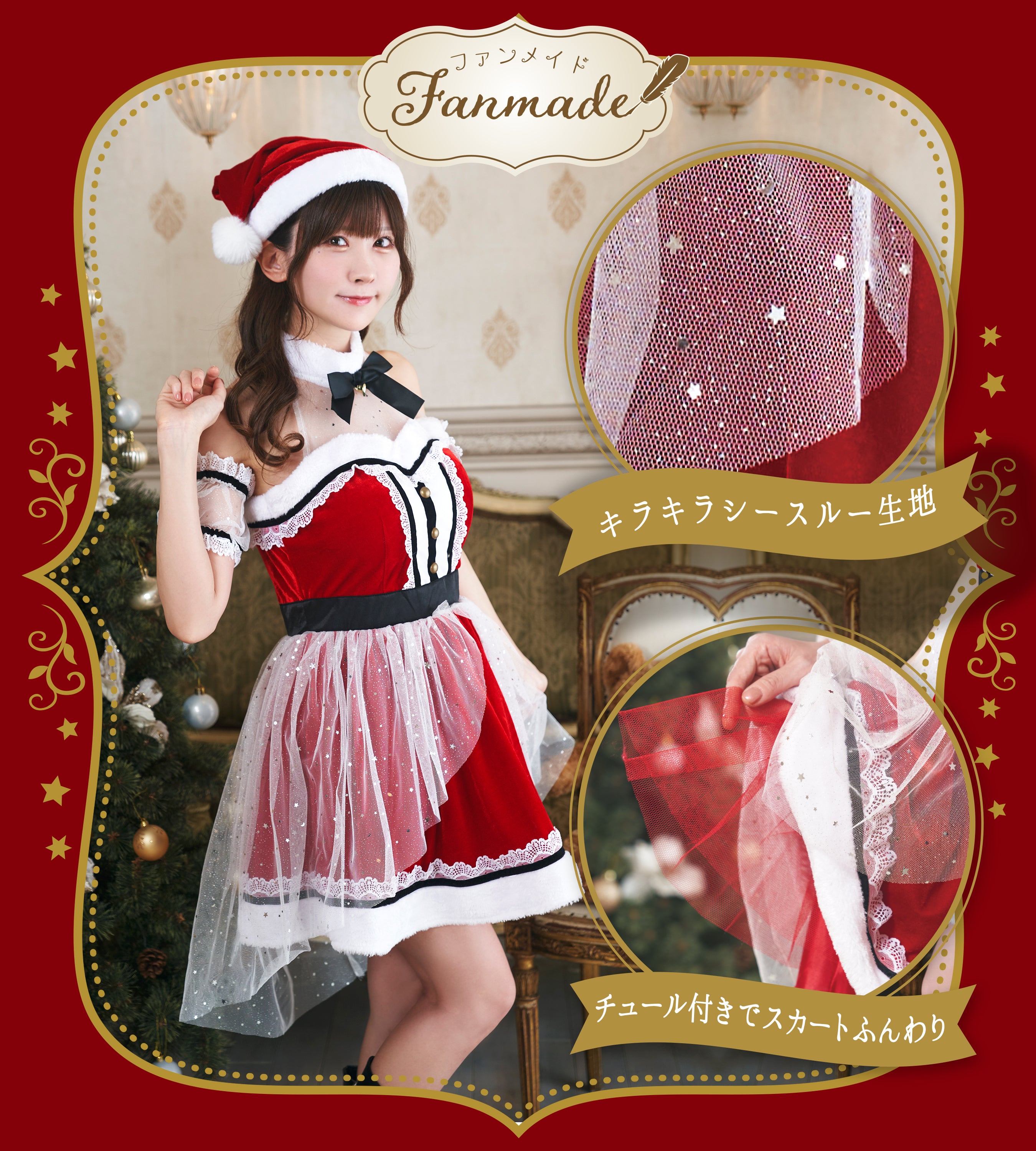 みゃこちゃん着用》 コスプレ クリスマス サンタ シャインドレスサンタ