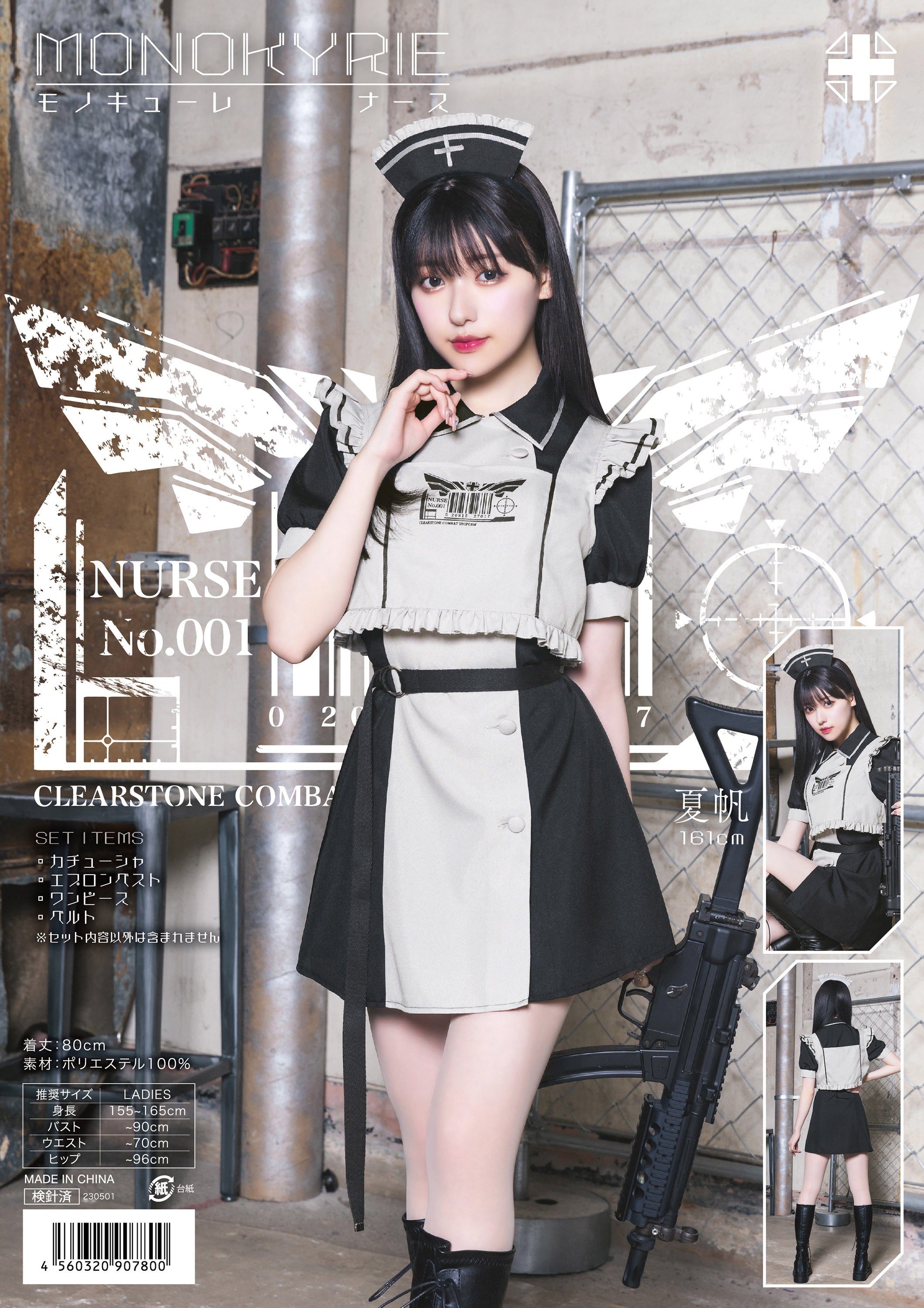 コスプレ 戦闘 サイバー モノキューレ ナース レディース フリーサイズ