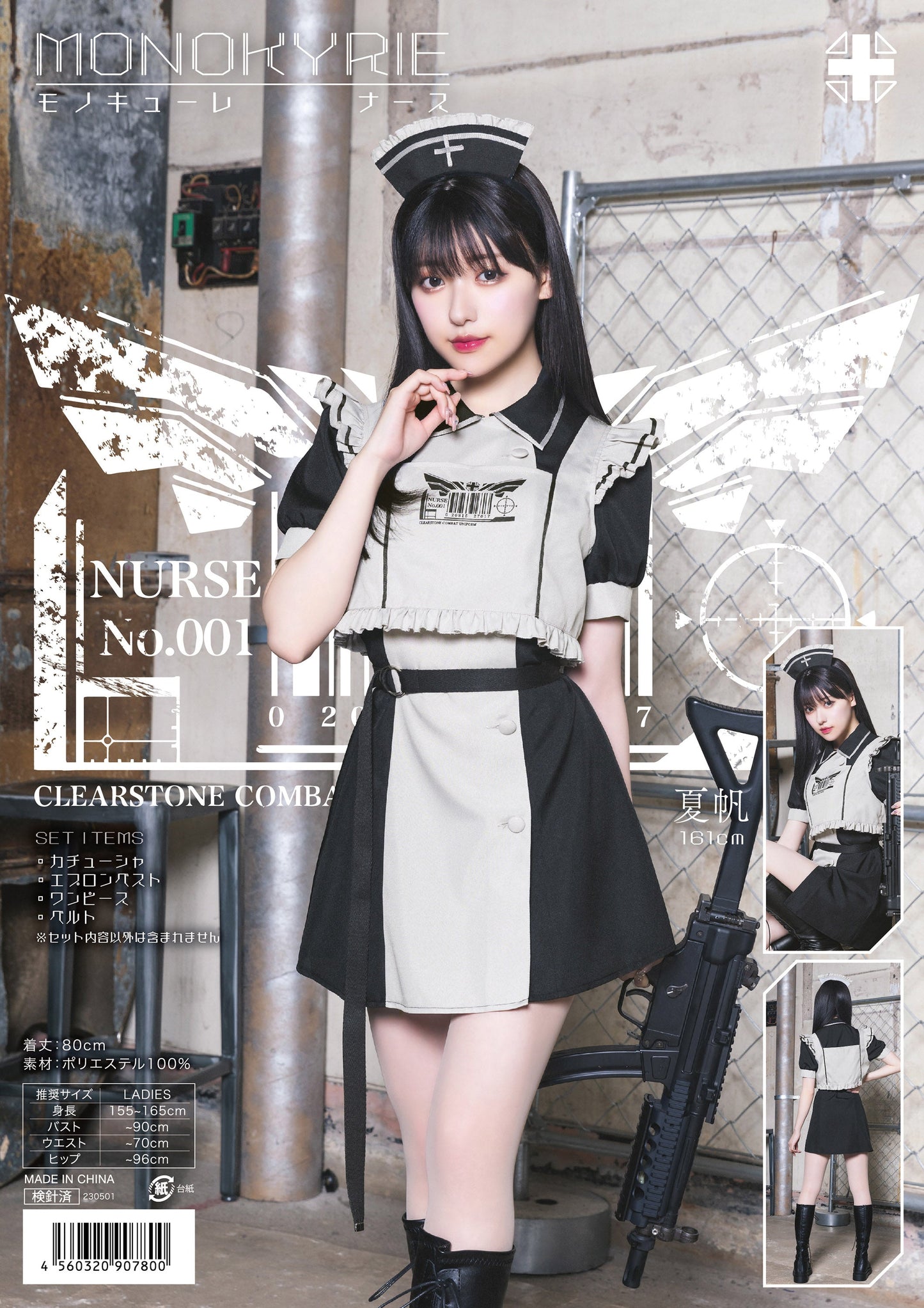 コスプレ 戦闘 サイバー モノキューレ ナース レディース フリーサイズ ブラック【クリアストーン】