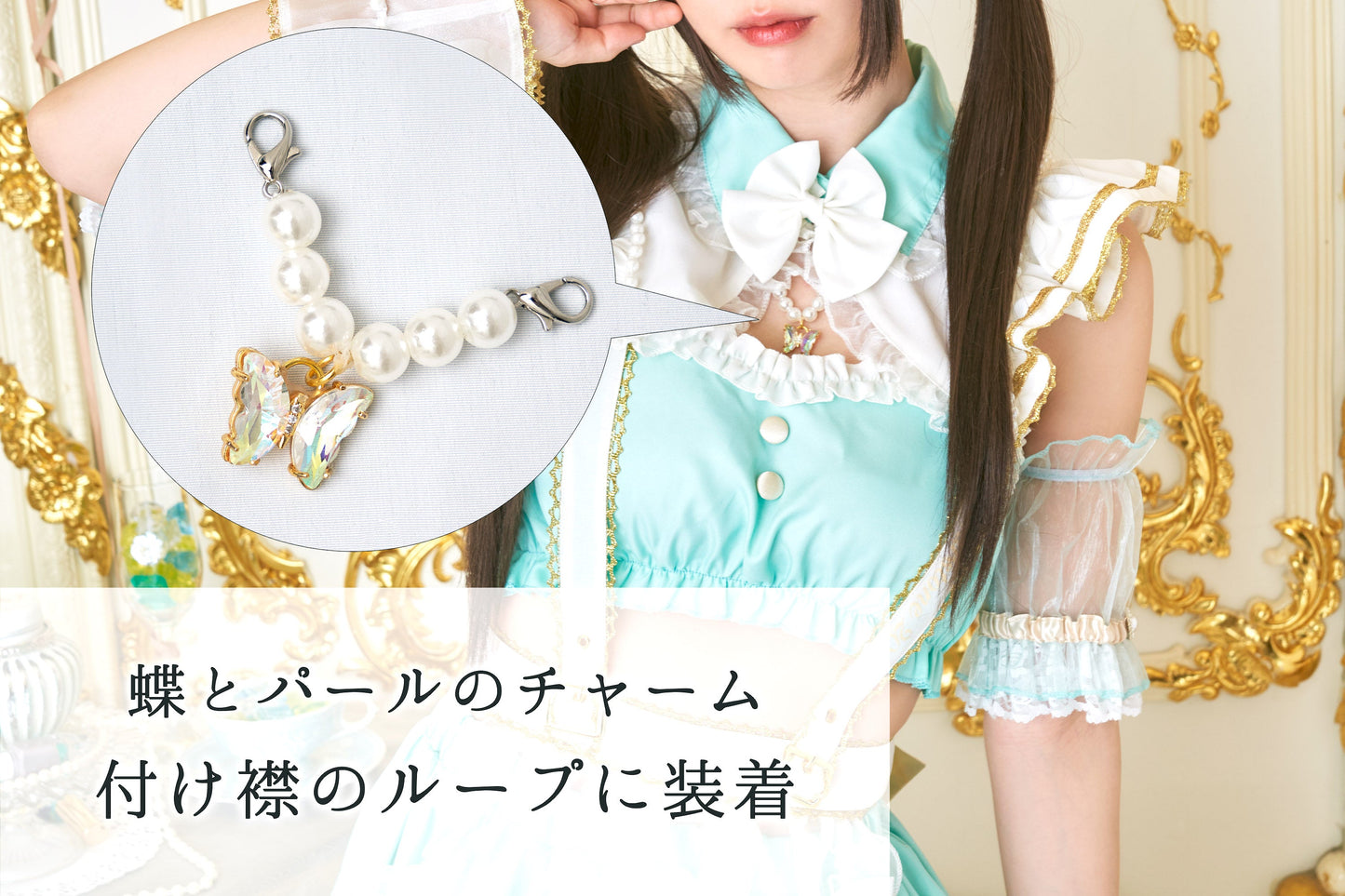 《えなこちゃん監修》 コスプレ メイド服 20周年 アニバーサリーメイド セパレート レディース フリーサイズ ミントグリーン【クリアストーン】