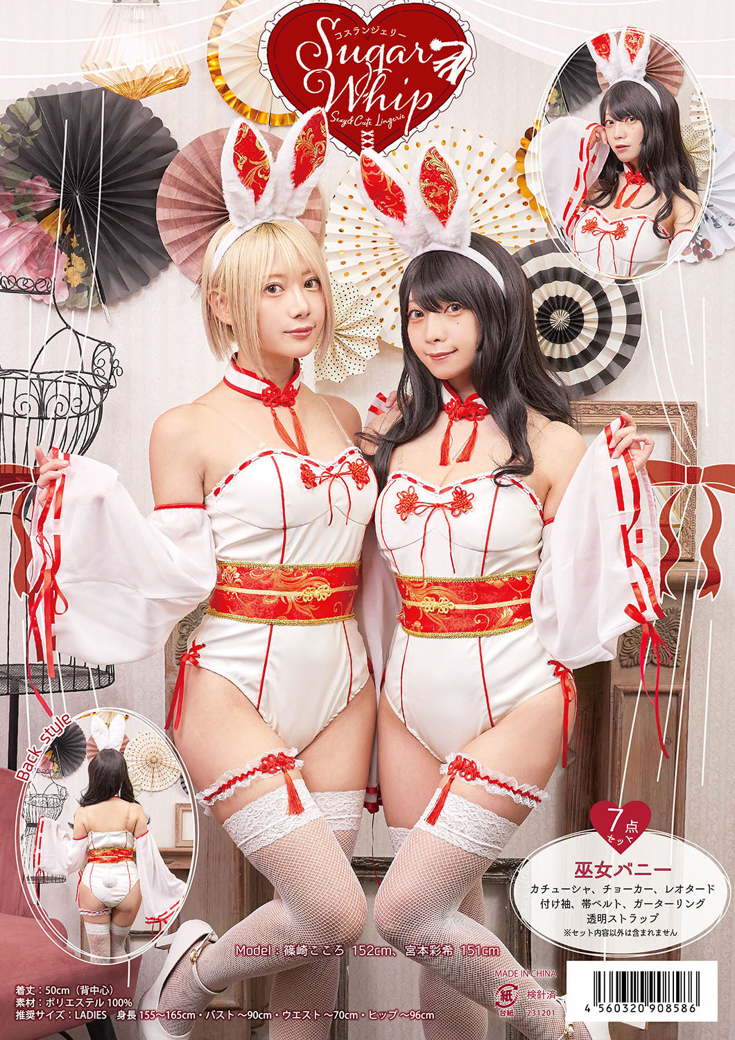 [New] コスプレ 巫女 バニーガール シュガーウィップ 巫女バニー レディース フリーサイズ  ホワイト【クリアストーン】