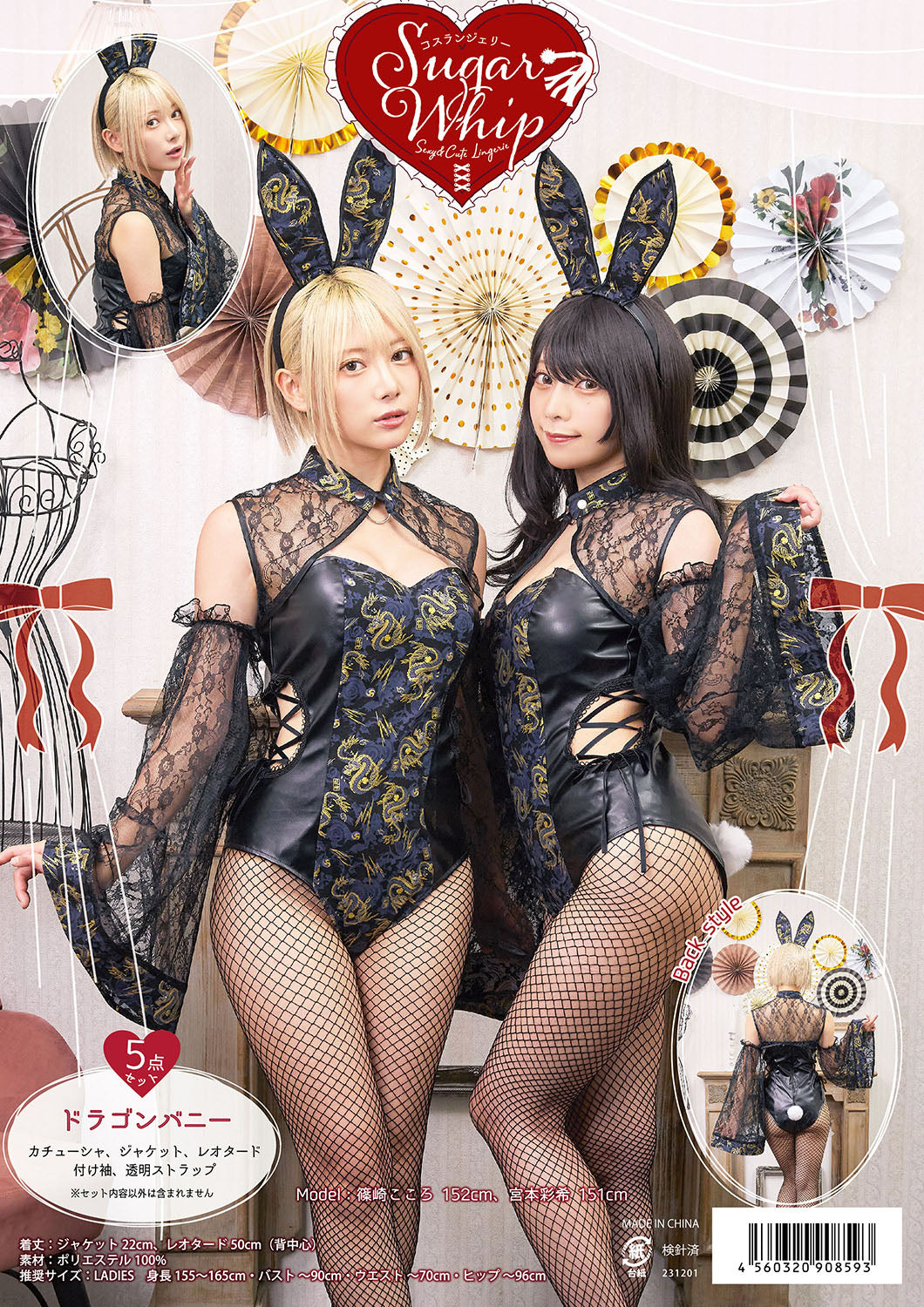 Sugarnine コスプレ バニーガール 即日発送】【sugar nine×マリームーンコラボ】 セクシーレースバニー