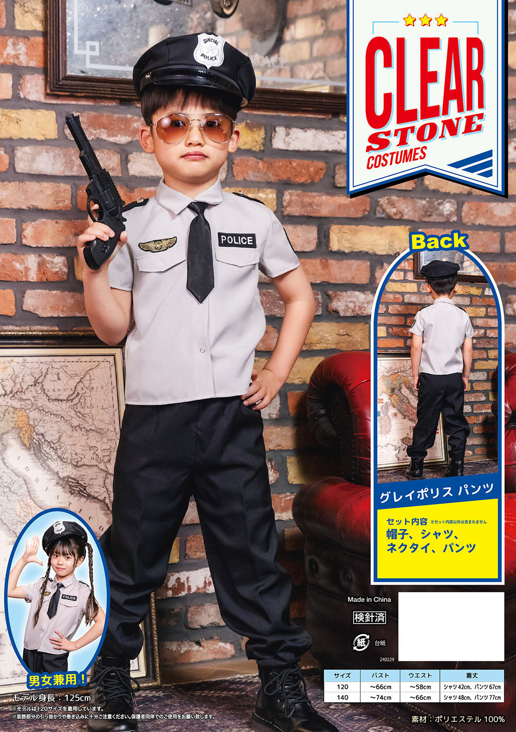 [New] コスプレ キッズ こども ハロウィン グレイポリスパンツ 120/140cm グレー 【クリアストーン】