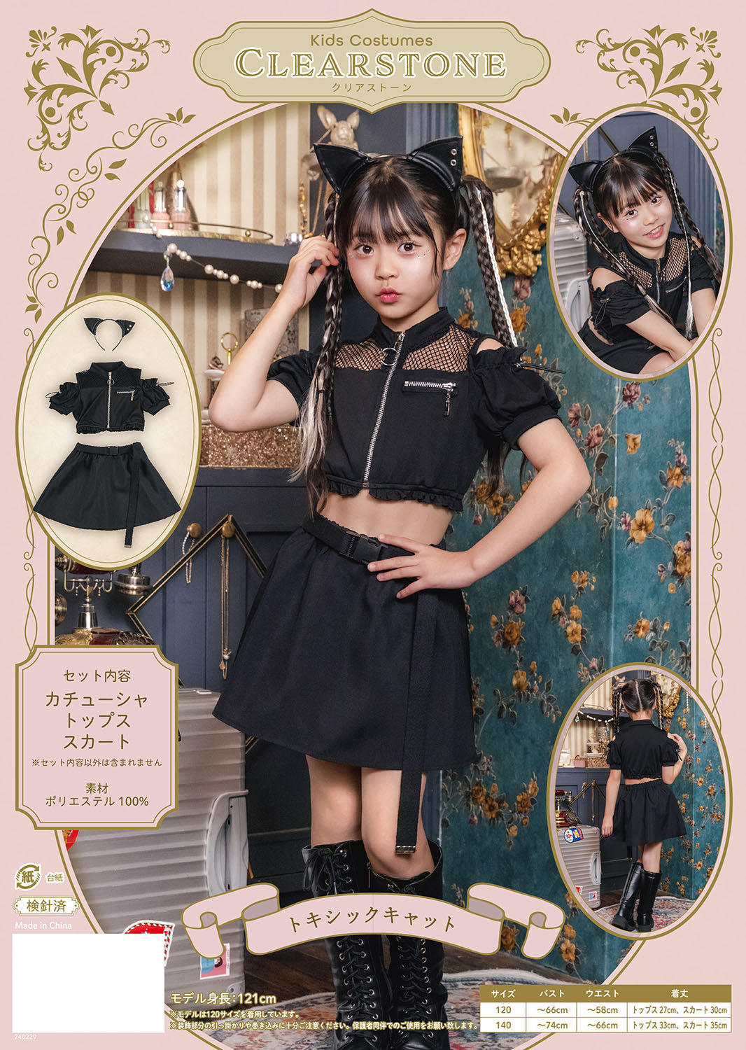 [New] コスプレ キッズ こども ハロウィン トキシックキャット 120/140cm ブラック【クリアストーン】