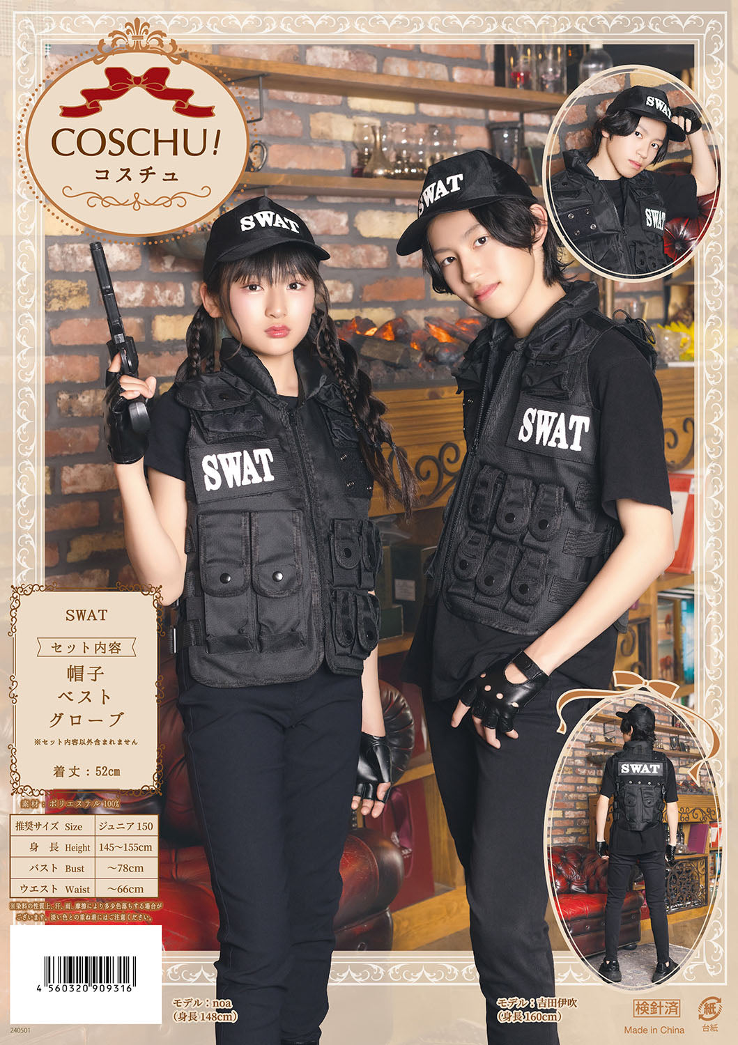 New] コスプレ ジュニア COSCHU! SWAT キッズ ユニセックス 150cm