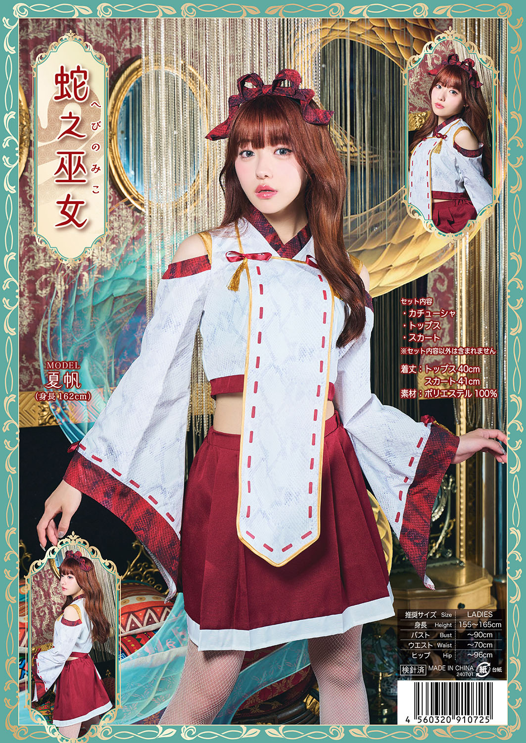 M企画　干支巳衣装　白蛇3点セット M企画 干支巳衣装 緑黒蛇3点セット M企画蛇衣装黒